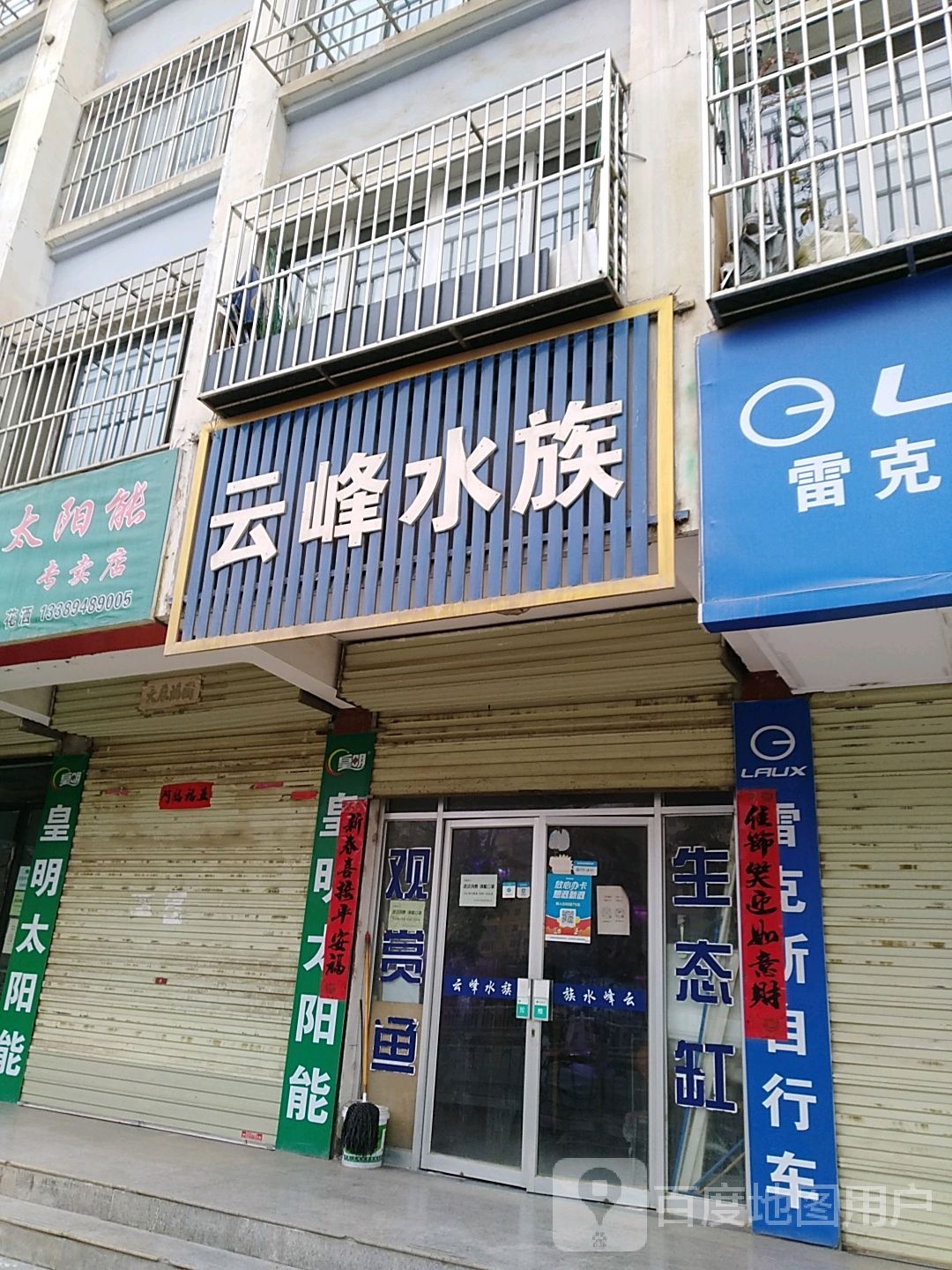 云峰水族