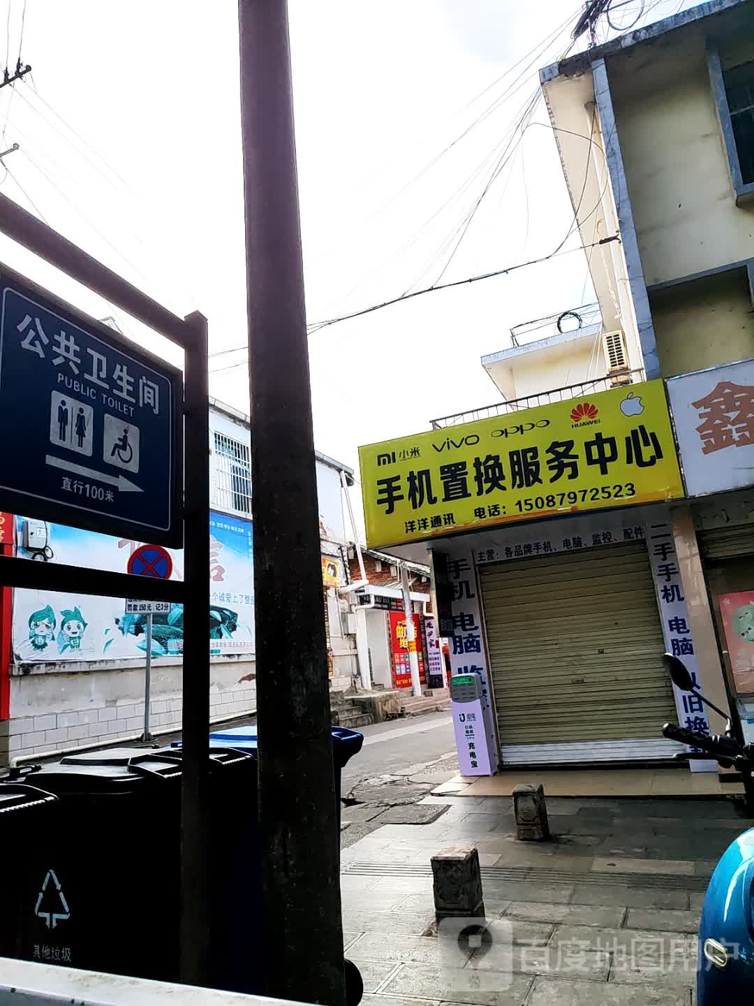 手机店换服务中心