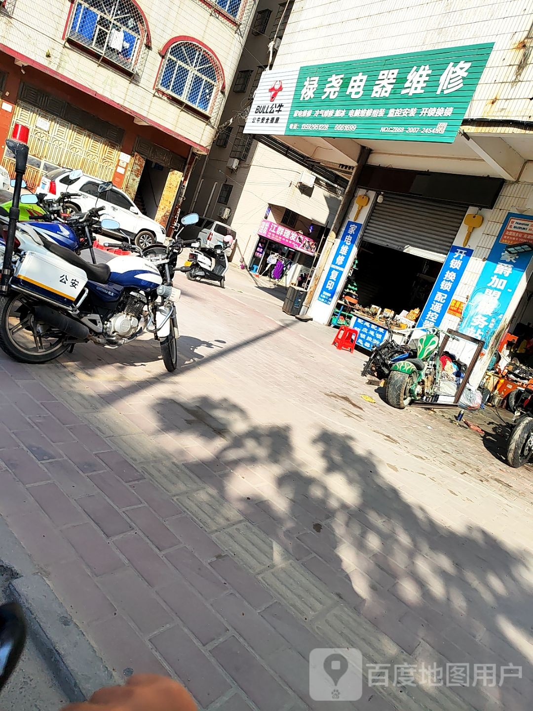 禄尧电器维修部