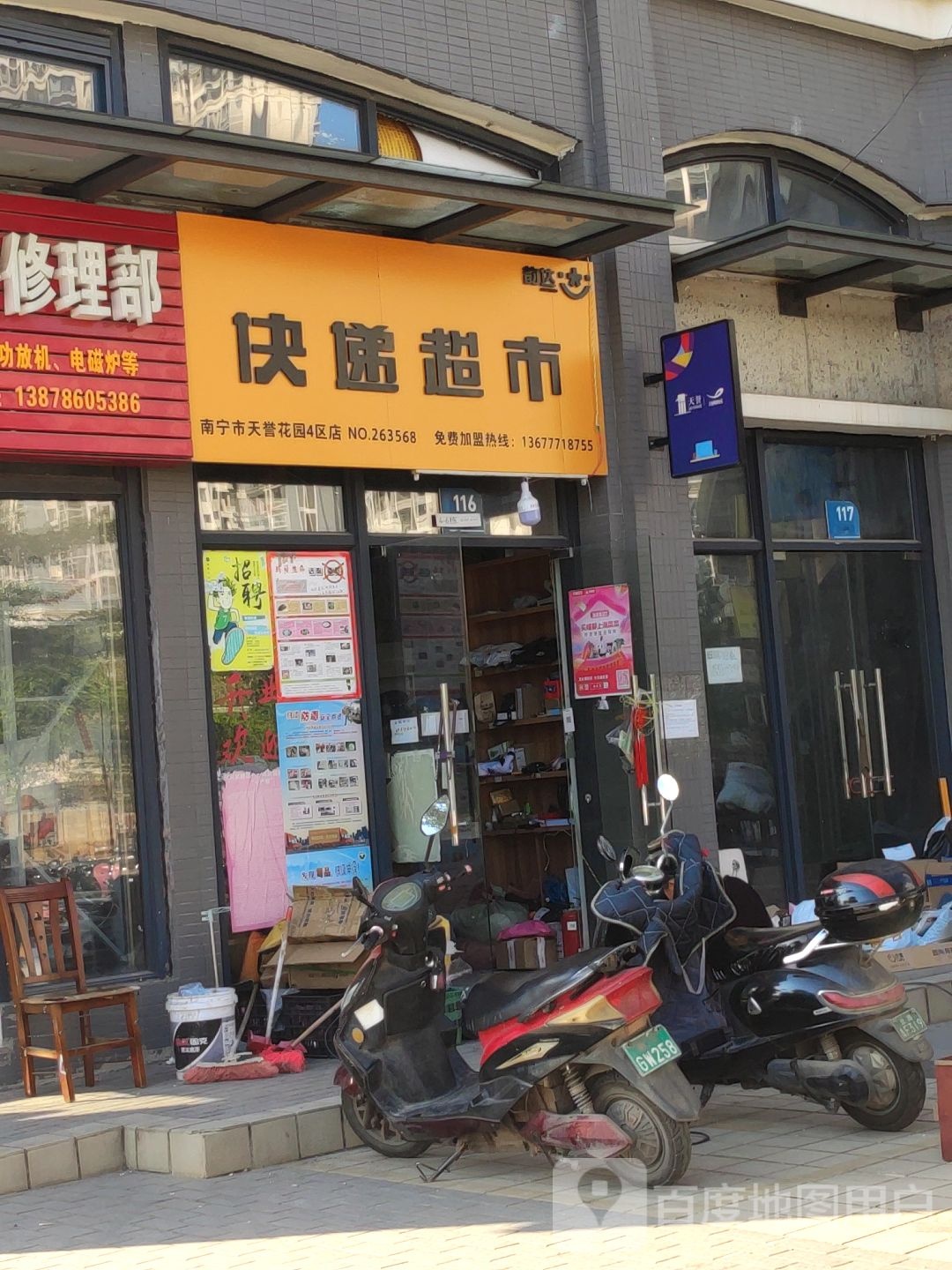 快递超市(天誉花园3区店)