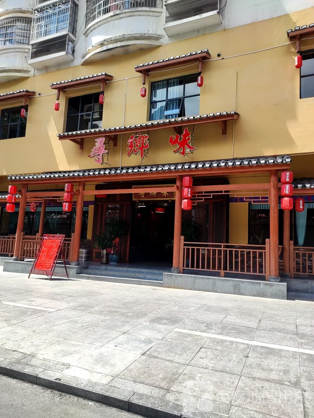 寻乡味(阳光嘉苑店)