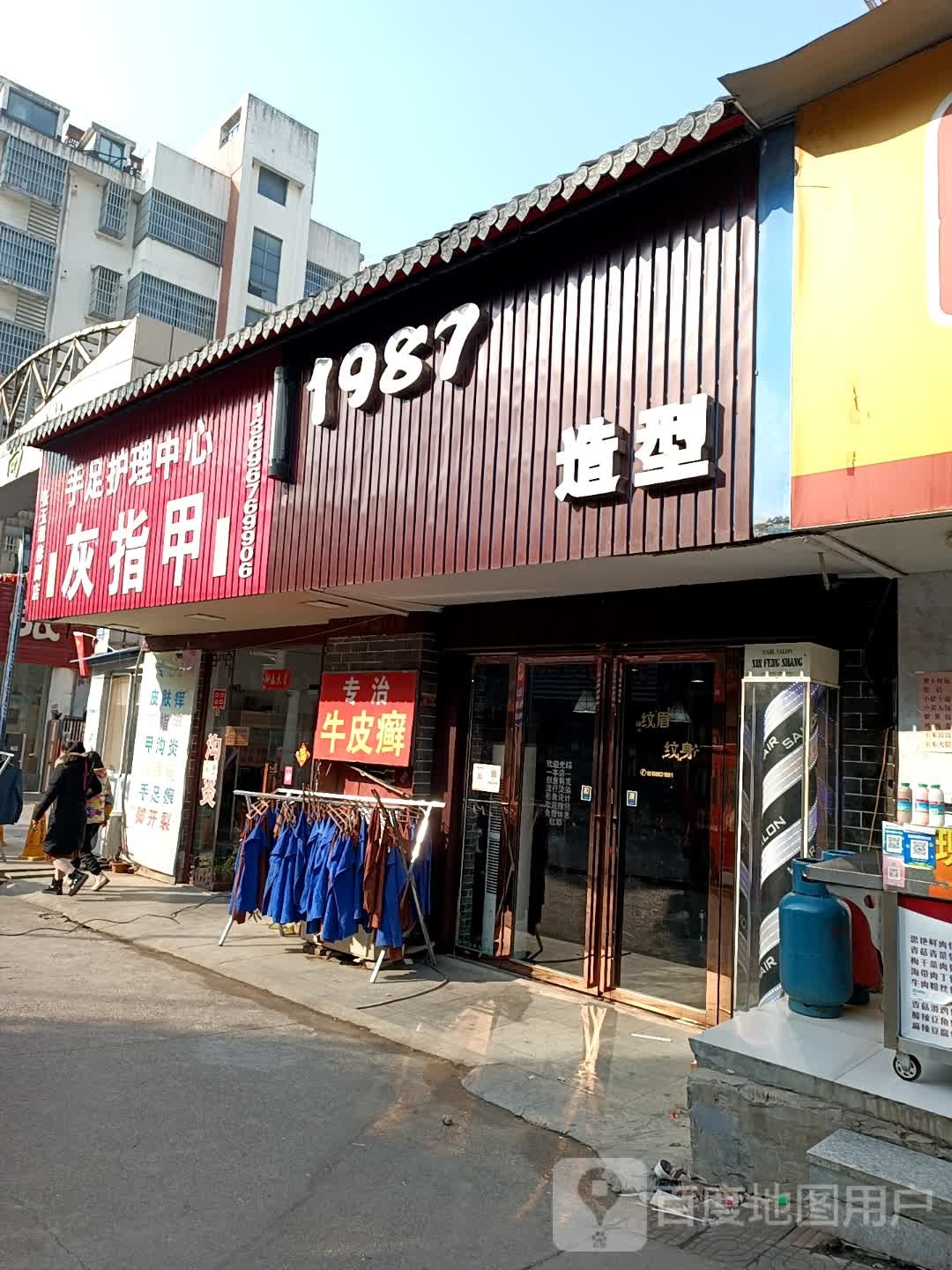 张玉超修脚店