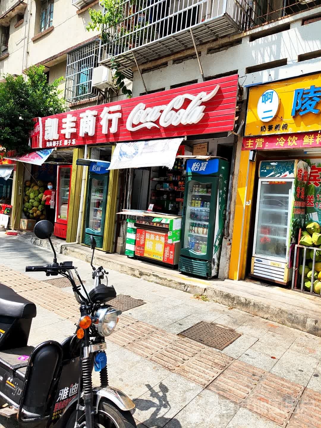 三亚天涯凯丰商行烟酒店