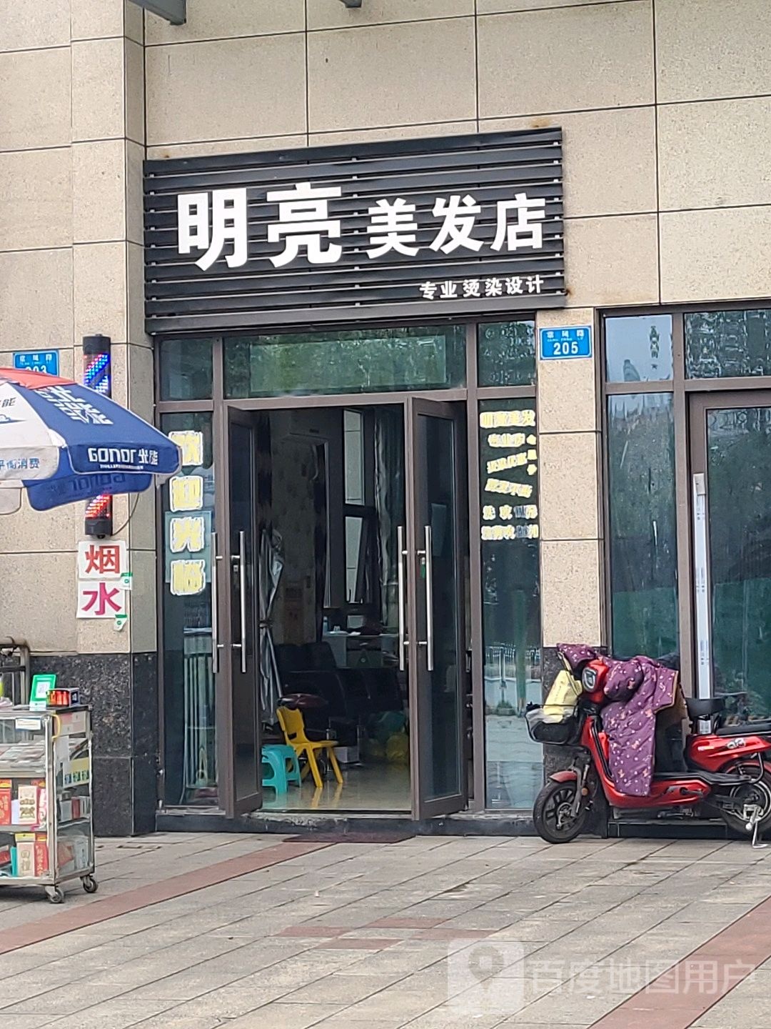 明亮理发店