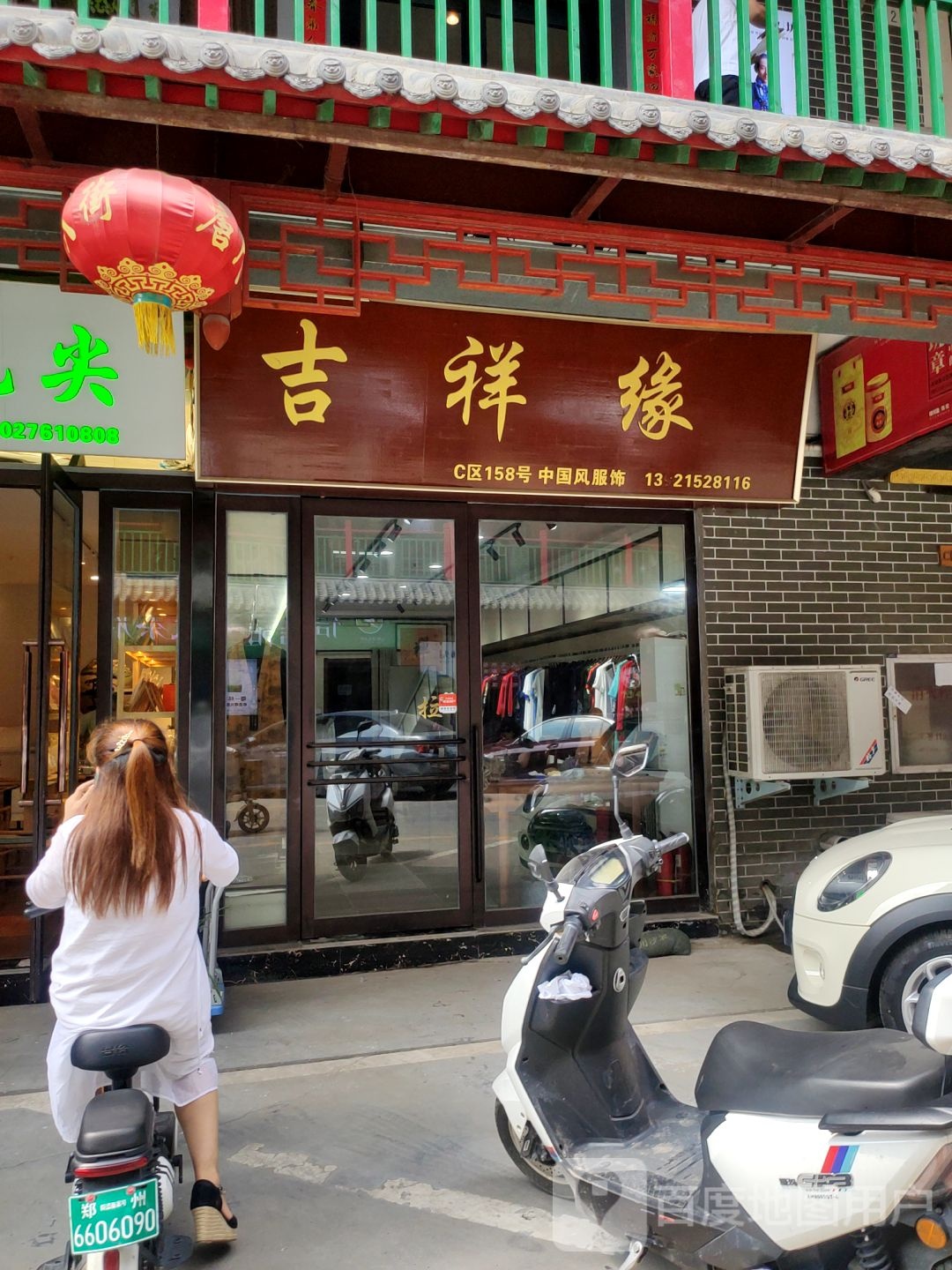 吉祥缘(英协路店)