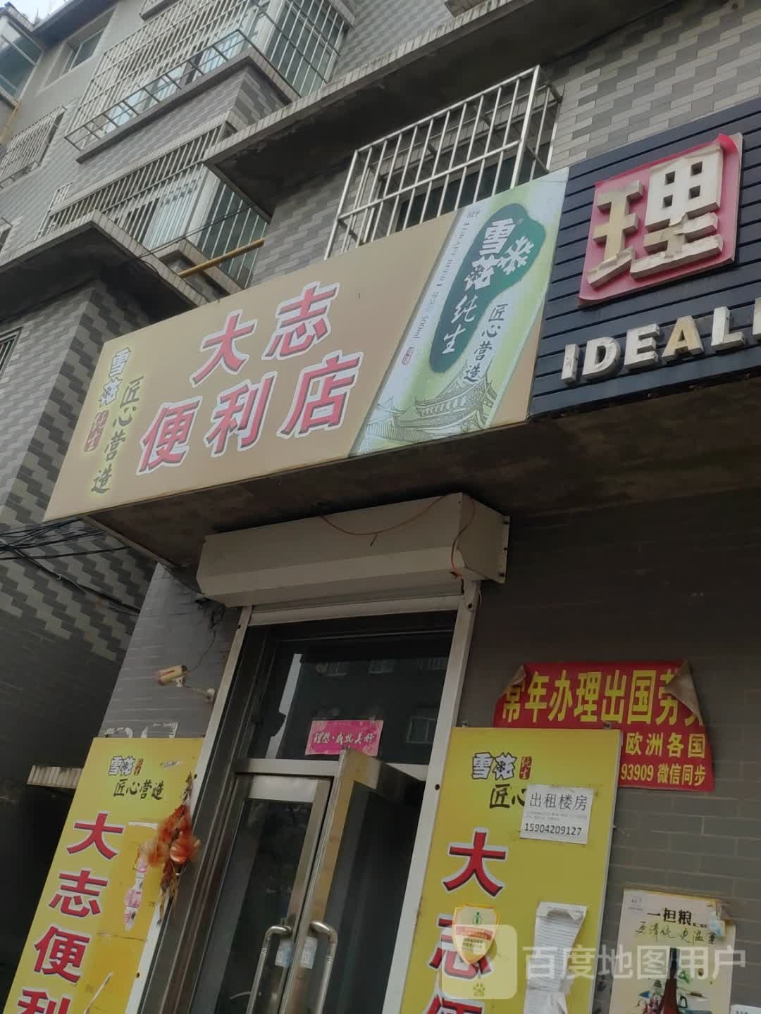 大志遍历店