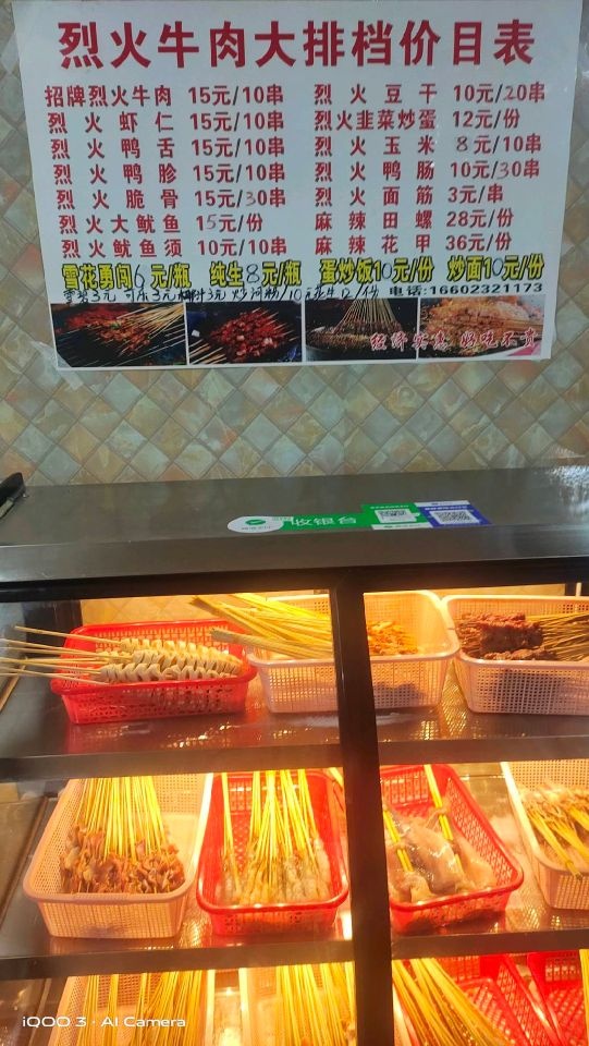 烈火牛肉大排档