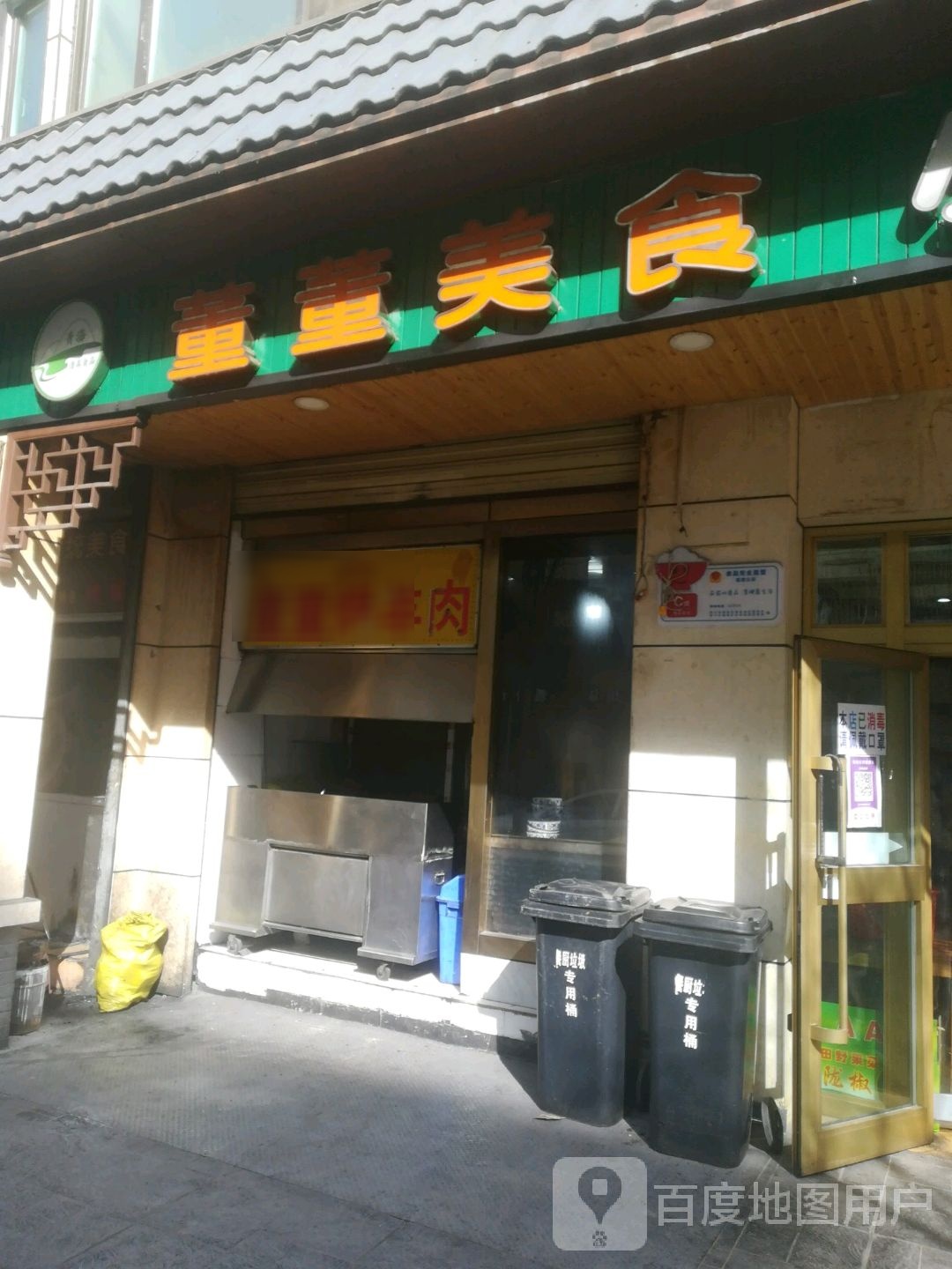 董董美食(北苑小区店)