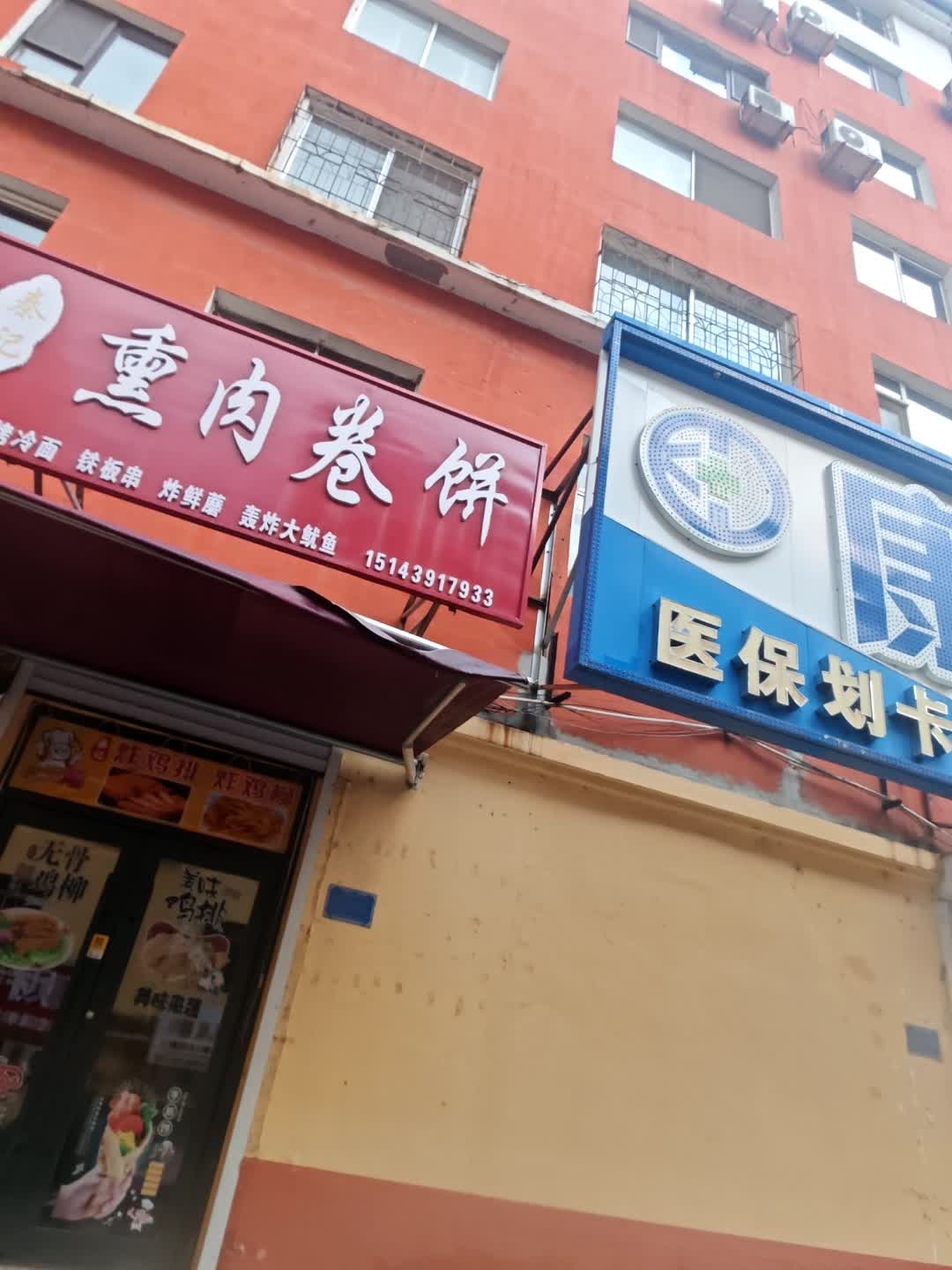 熏肉卷饼