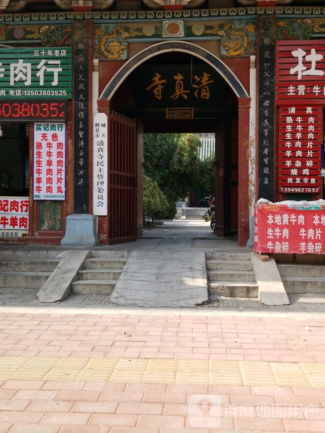 辉县市城关清真寺民主管委会