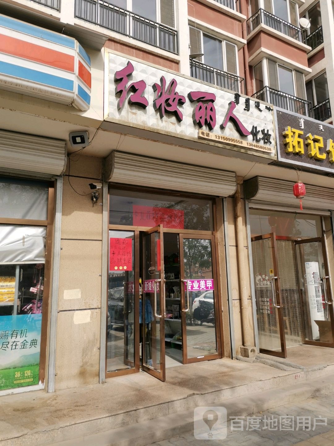 红妆丽人化妆