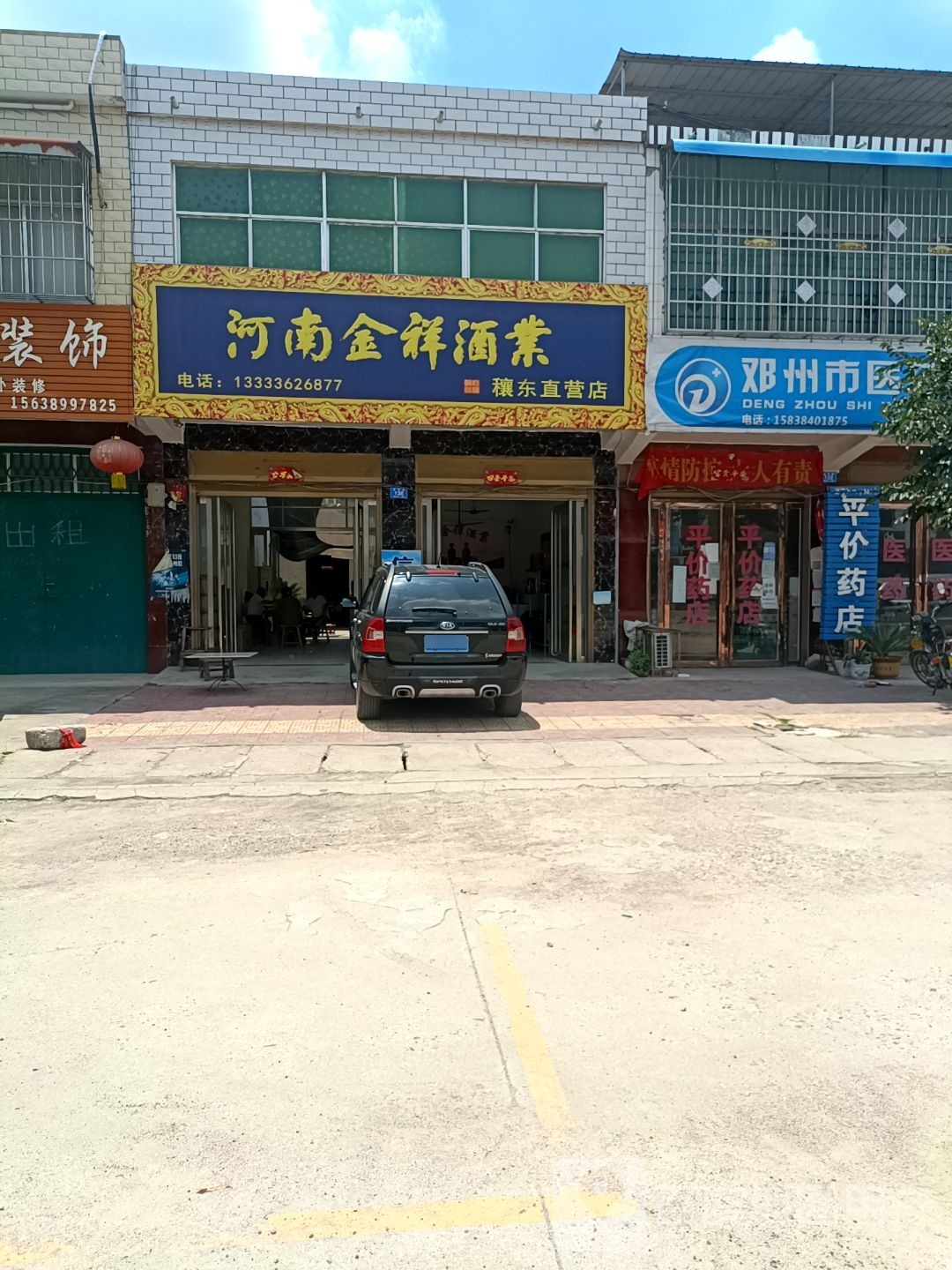 邓州市穰东镇河南金祥酒业(金鸡路店)