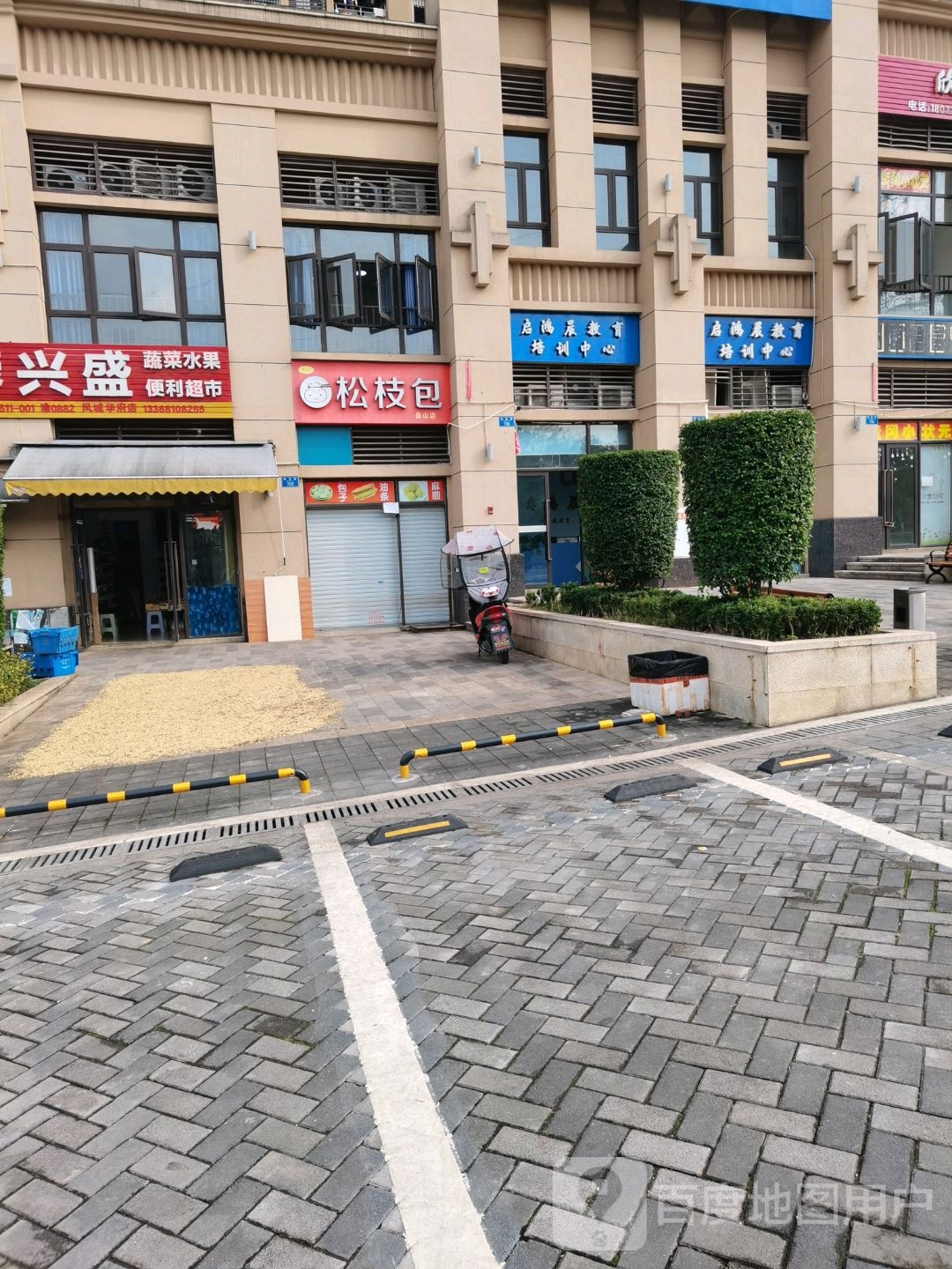 启鸿晨教育(凤城华府校区)