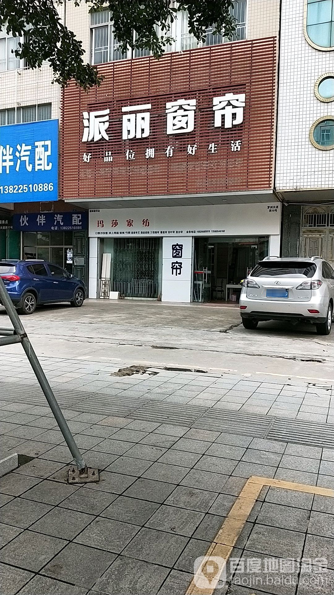 派丽窗帘