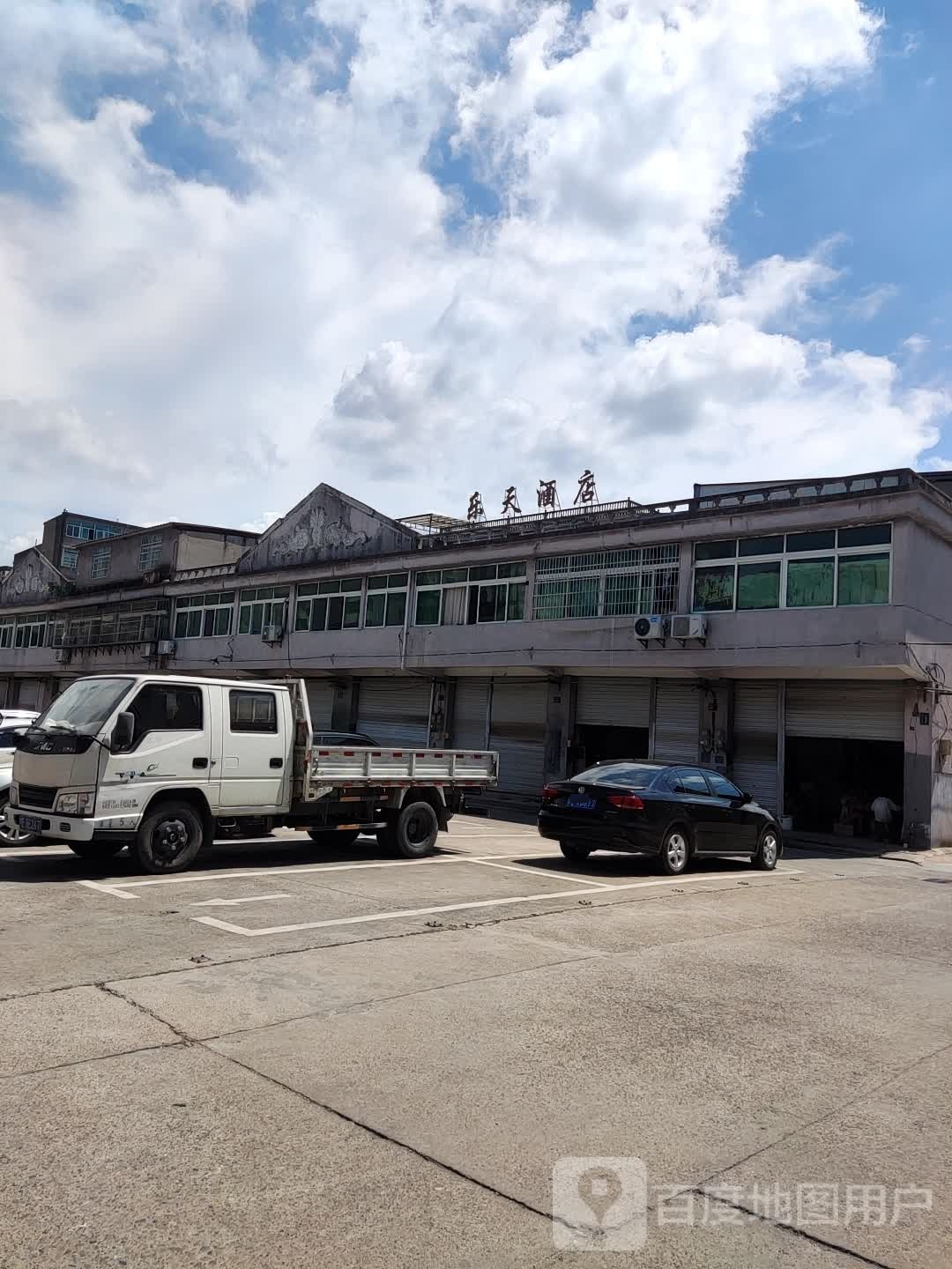 乐天酒店