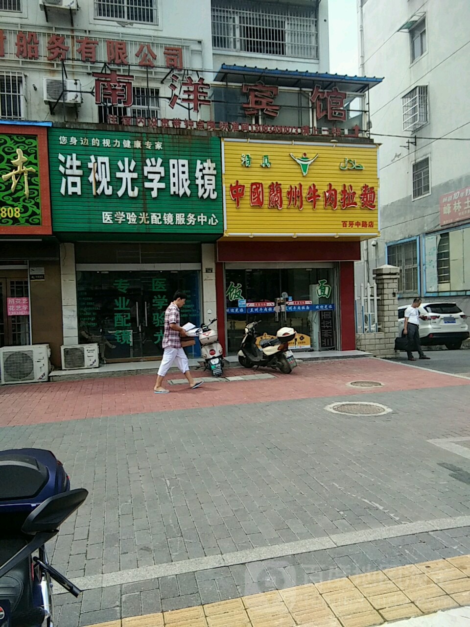 浩士光学眼镜