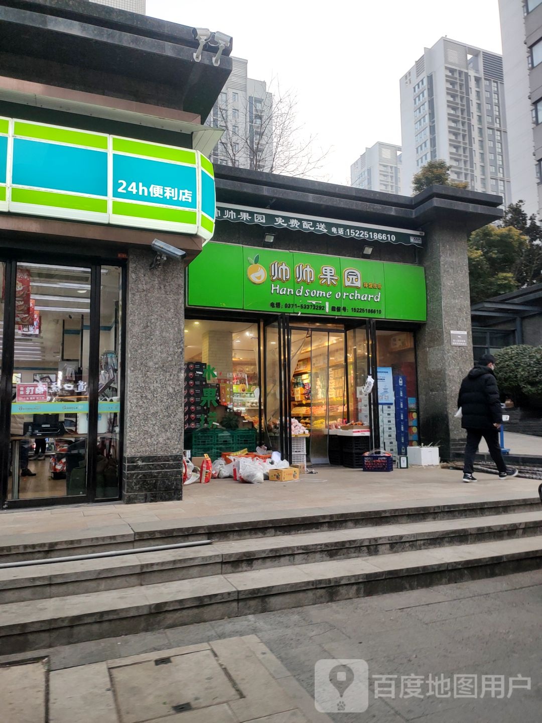 帅帅水果店(盛祥街店)