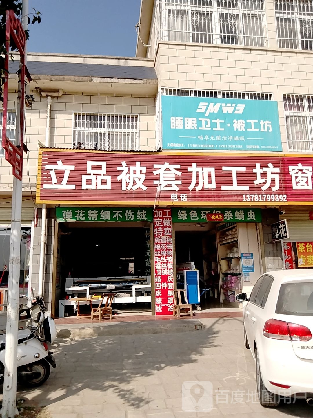 宛城区红泥湾镇睡眠卫士被工坊(中原路店)