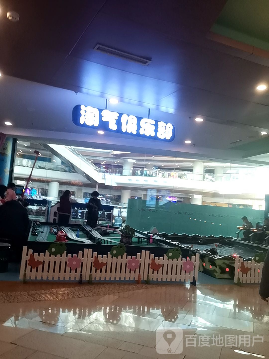 淘气俱乐部(鹏欣水游城双兴南路店)