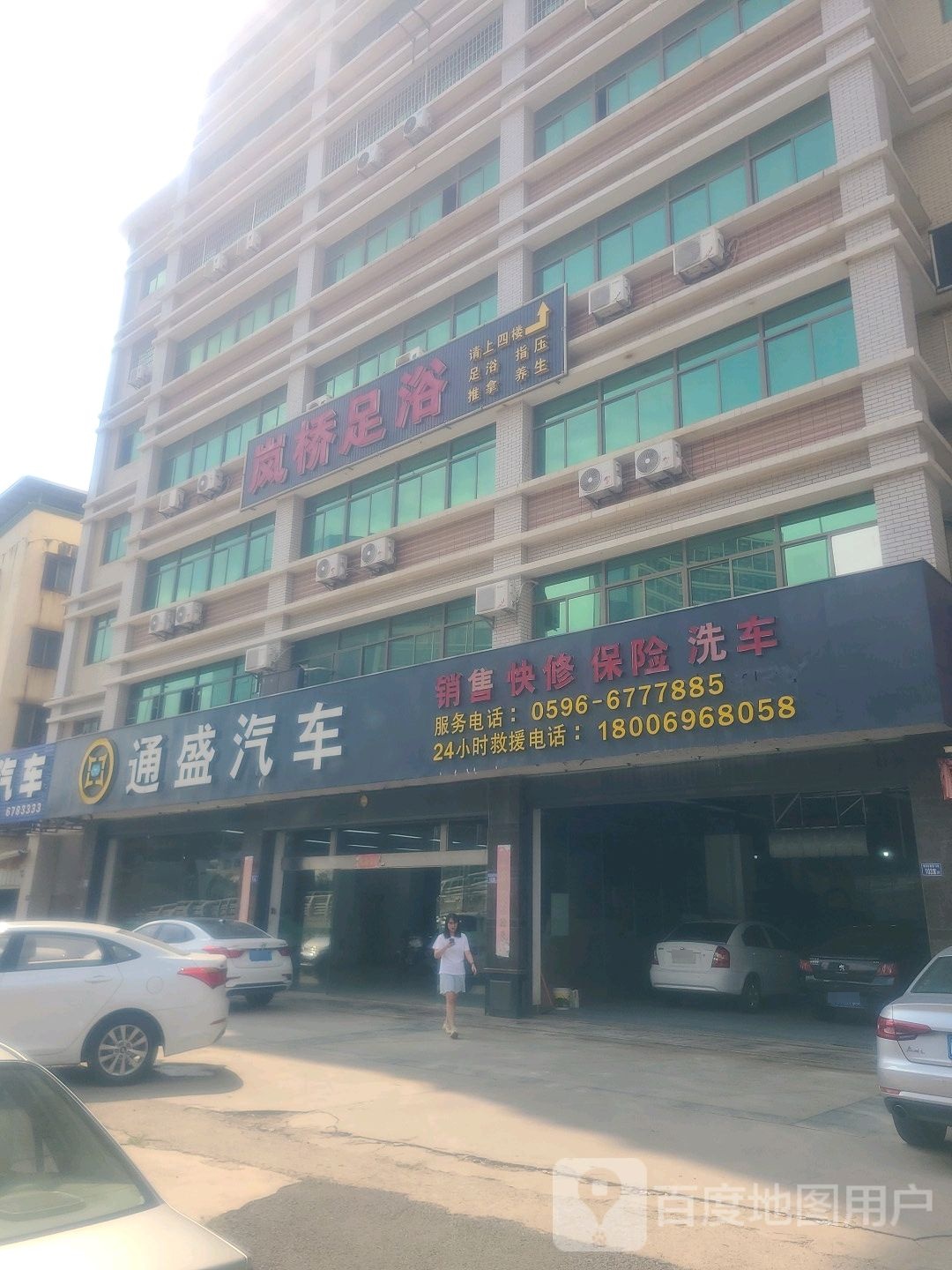 岚侨足浴