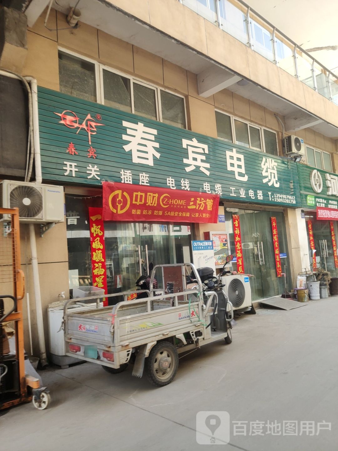 巩义市河财管道(八街店)