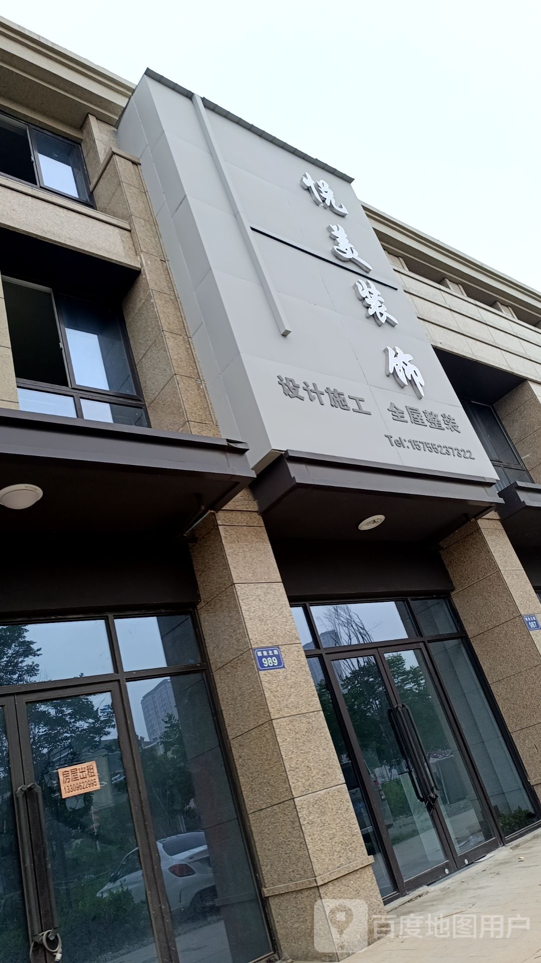 悦美装饰