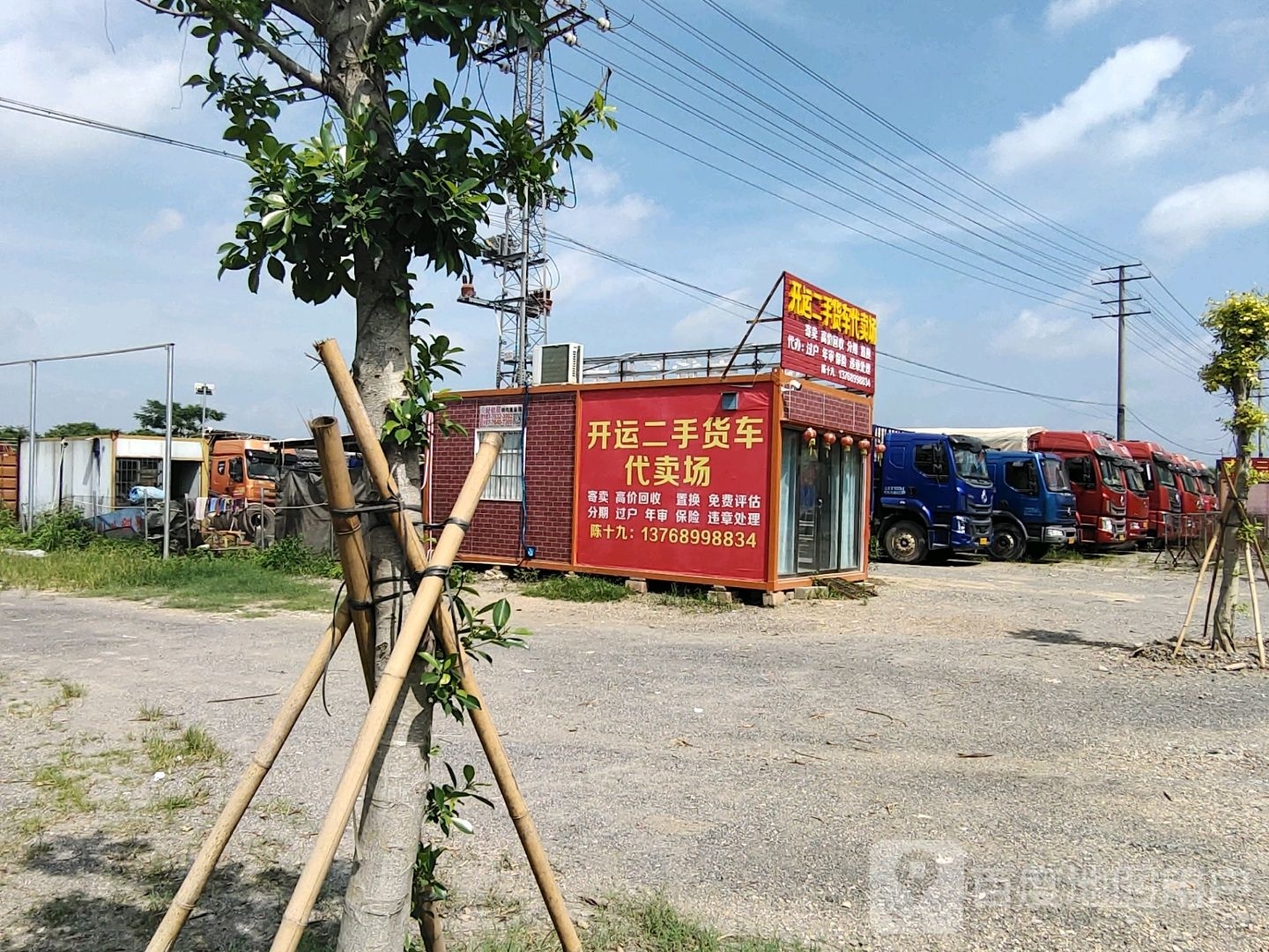 开运二手货车代卖场