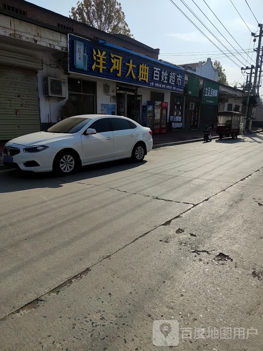 立足点修脚堂