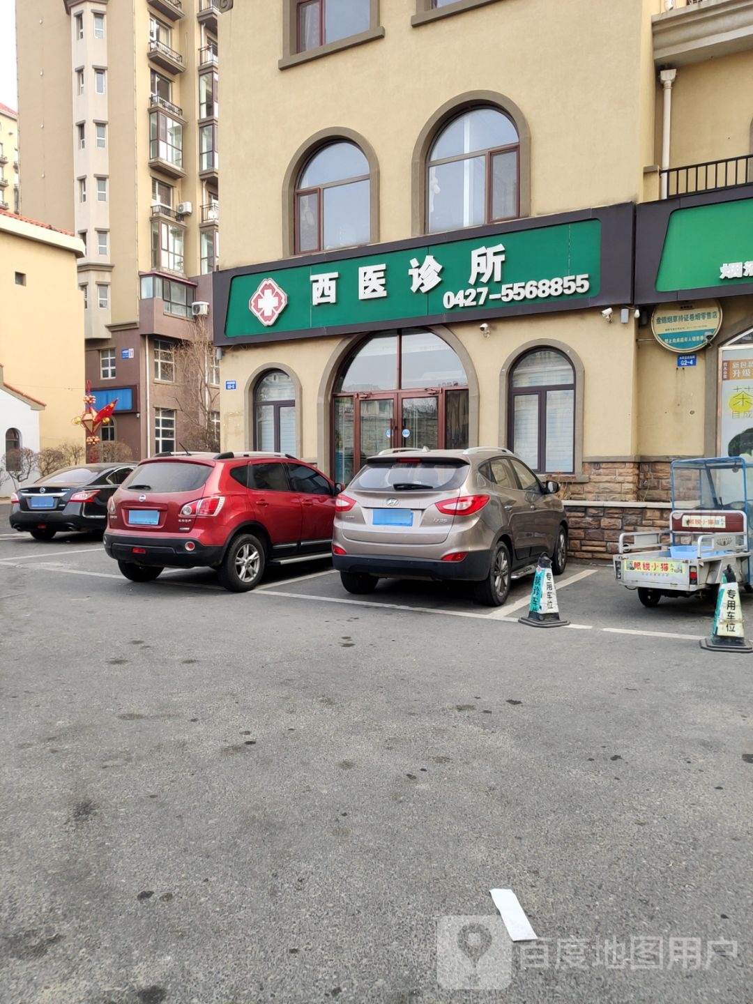 西医诊所(锦江路店)