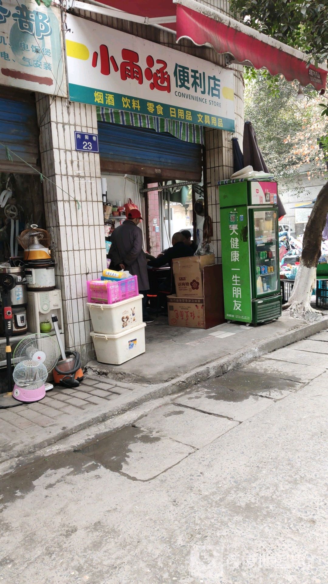 小雨涵便便利店