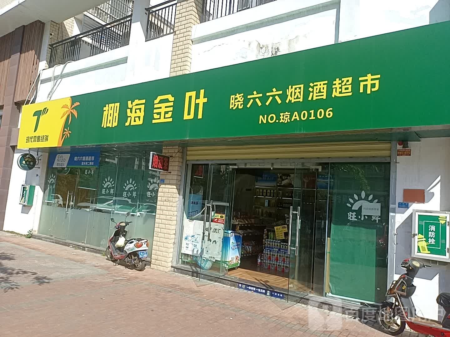 晓六六烟酒超市(蓝水湾2期店)