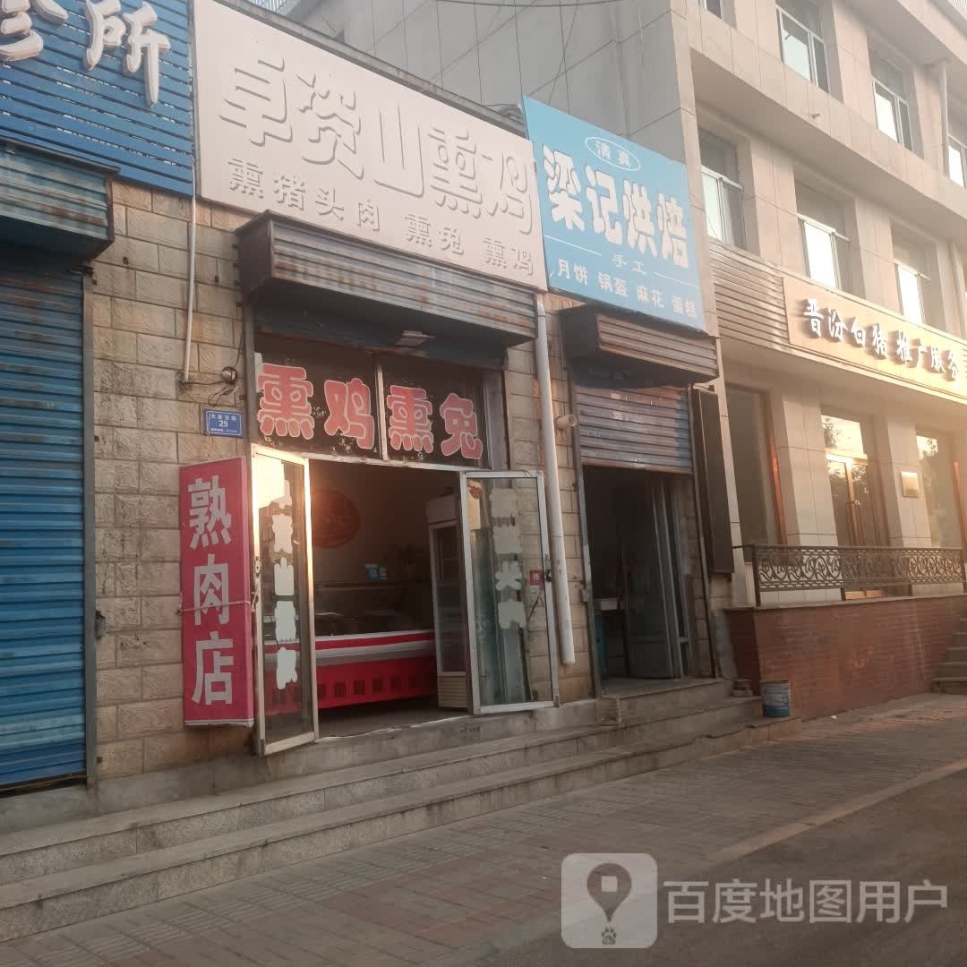 卓滋山熏鸡(大庆路店)