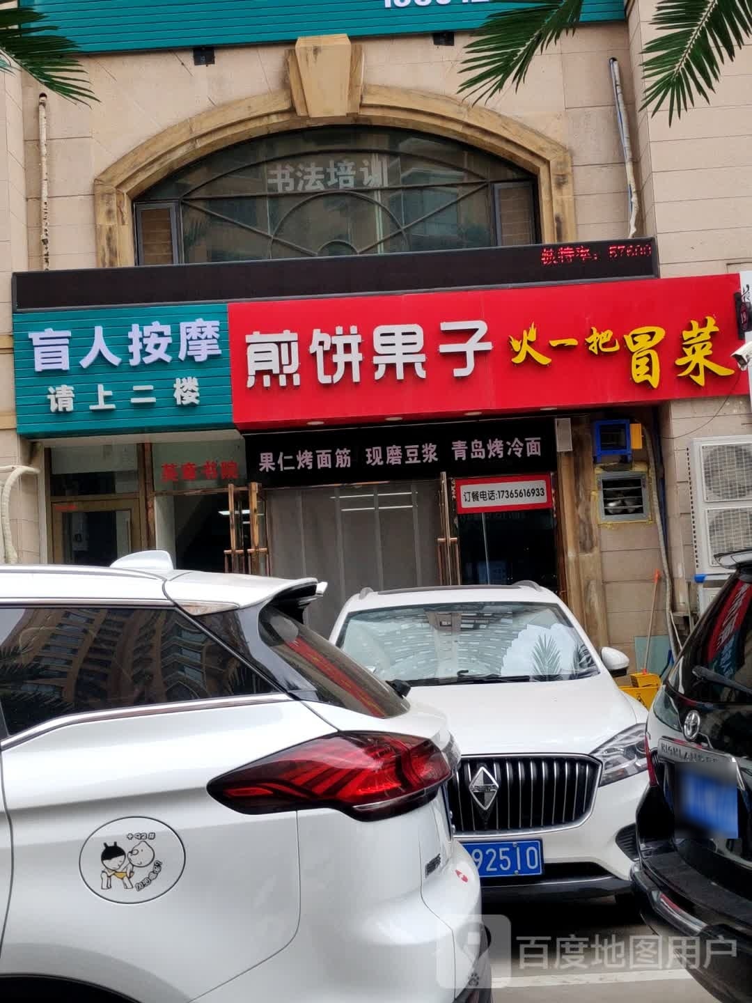 吴护林盲人按摩(塞维利亚店)
