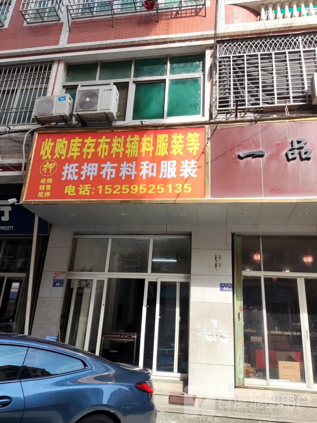 收购库存布料辅料服装等