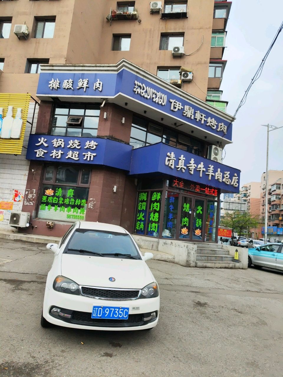 清真寺牛羊肉总店