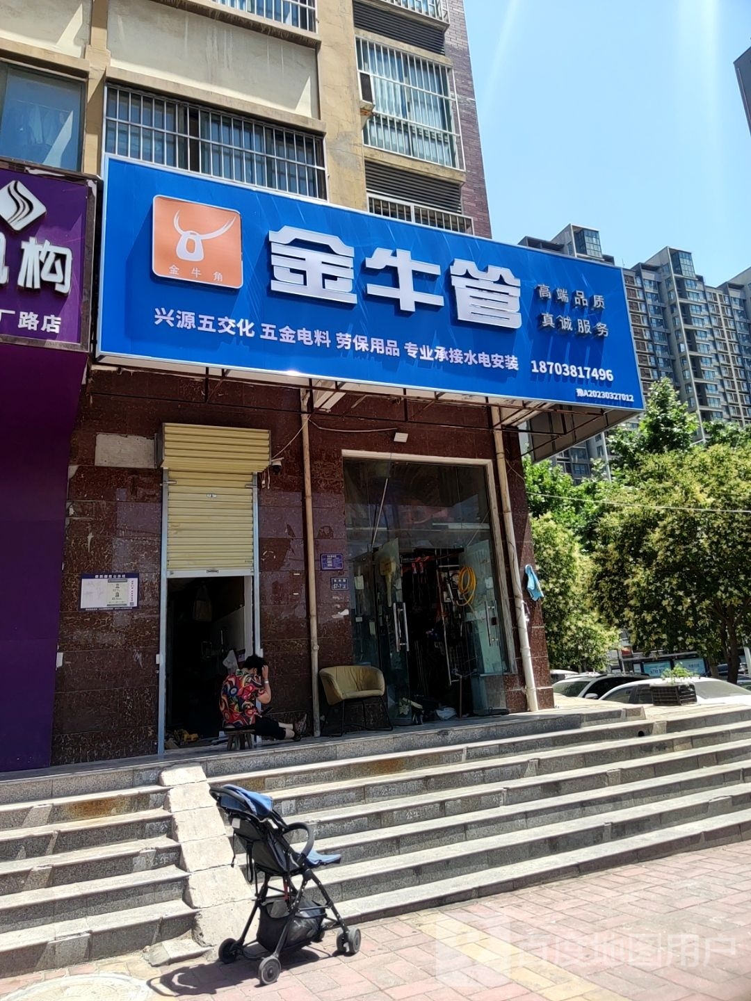 公牛五金店(西湖新城小区店)