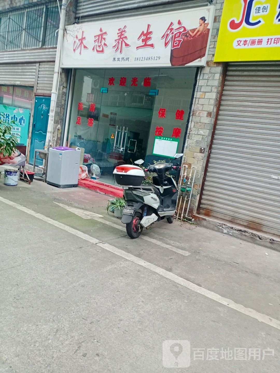 沐恋商锏养生馆