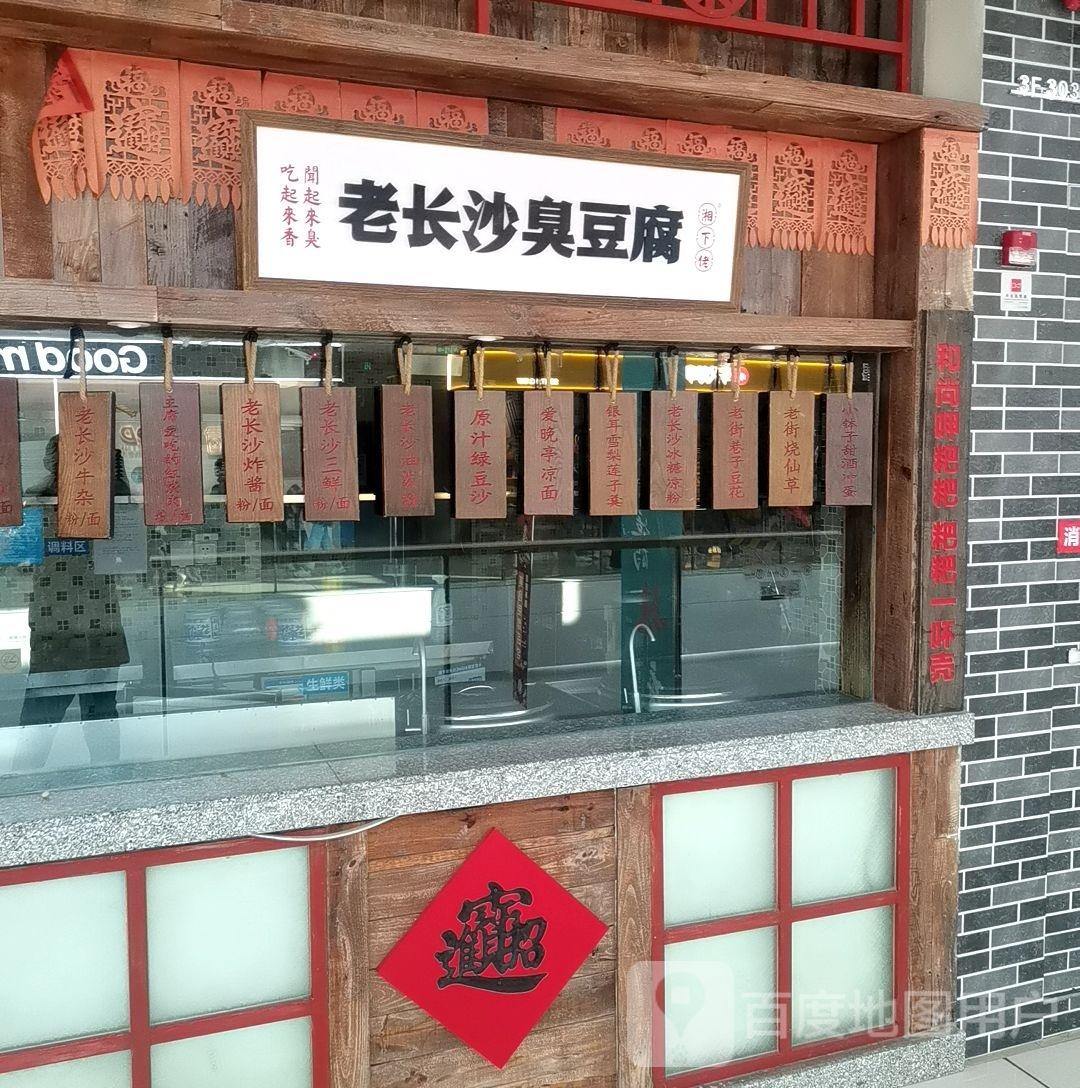 老长沙(万达广场贵港港北店)