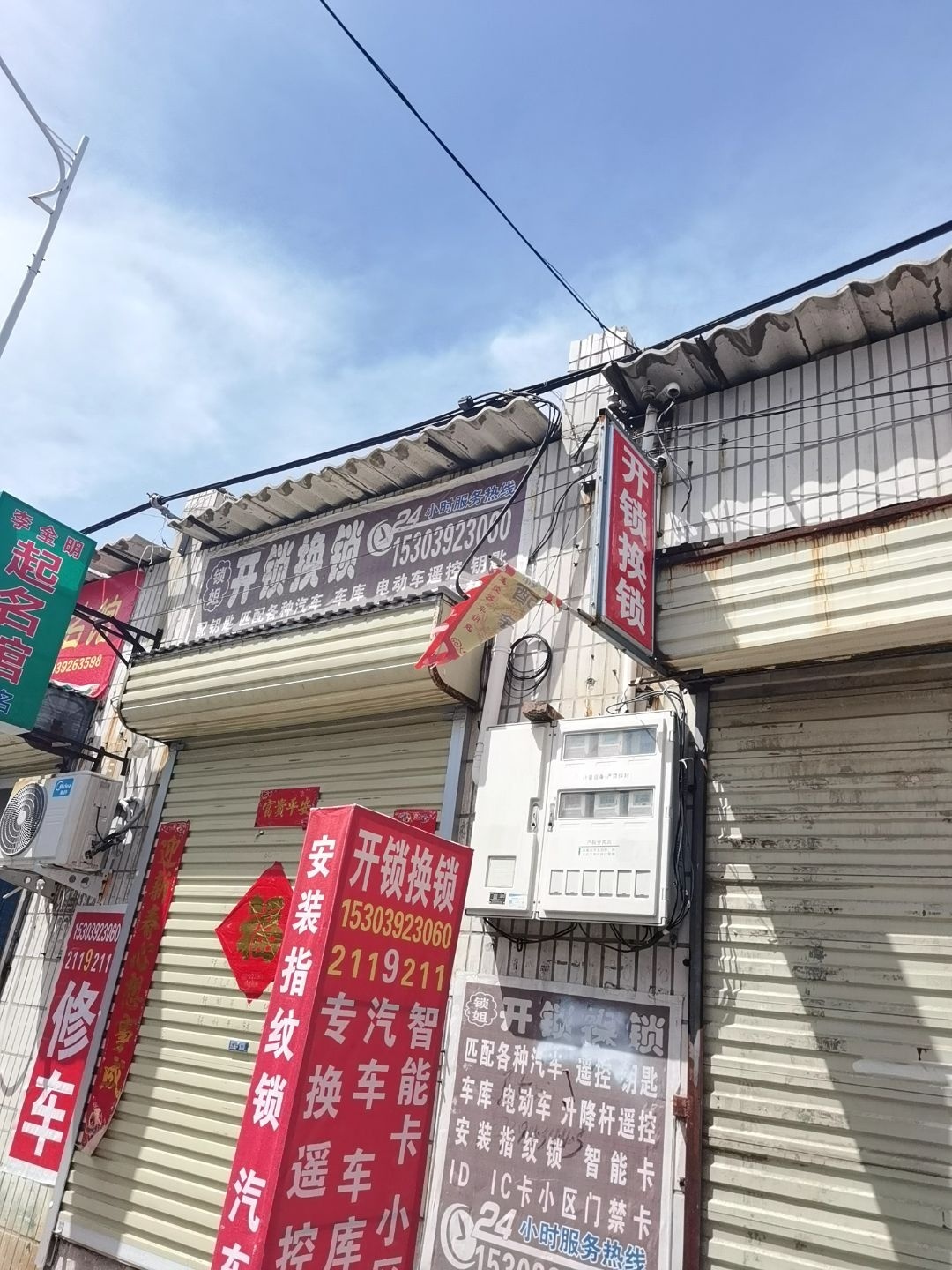 锁姐开锁换锁