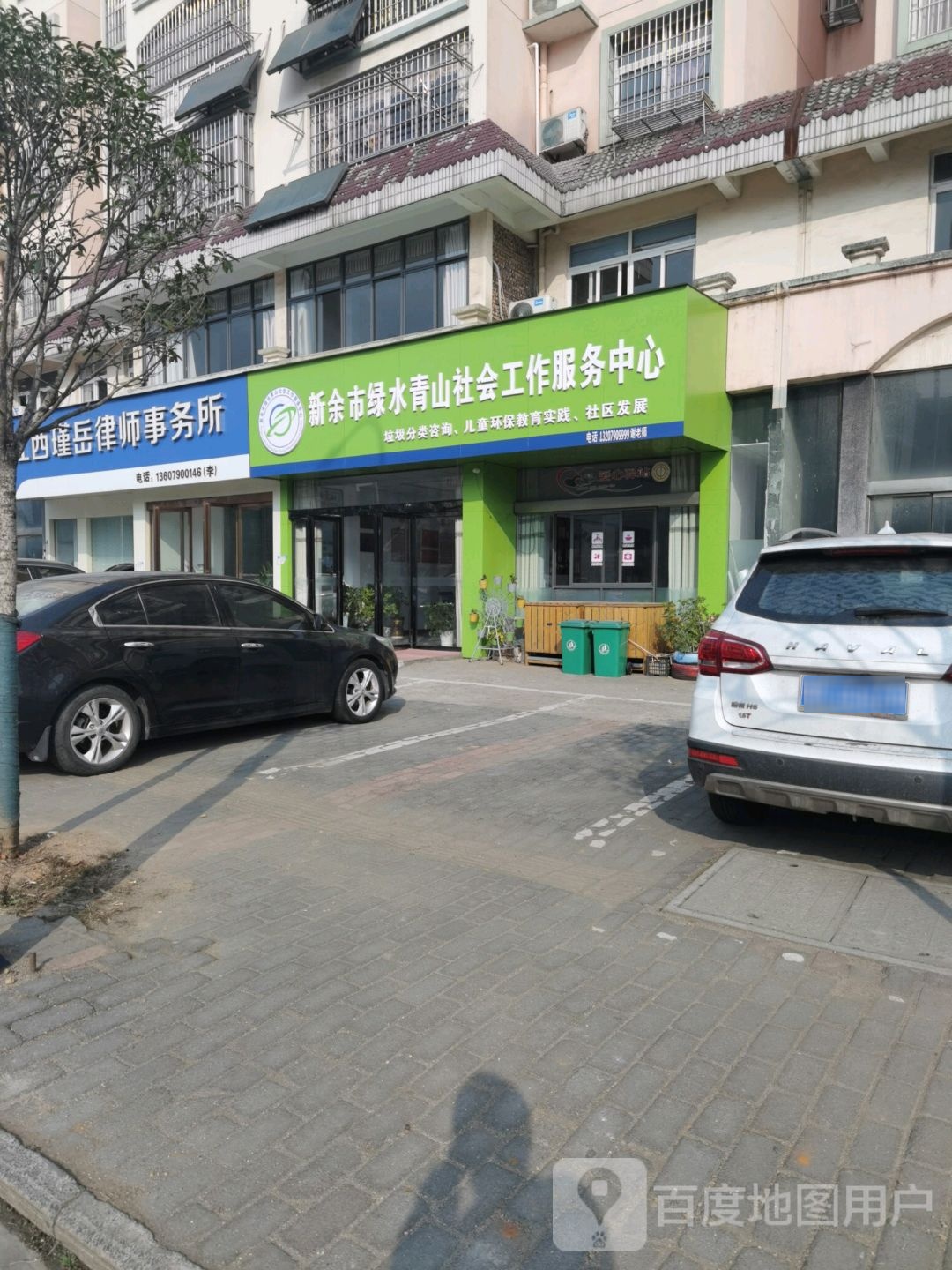 新余市绿水青山社会工作服务中心