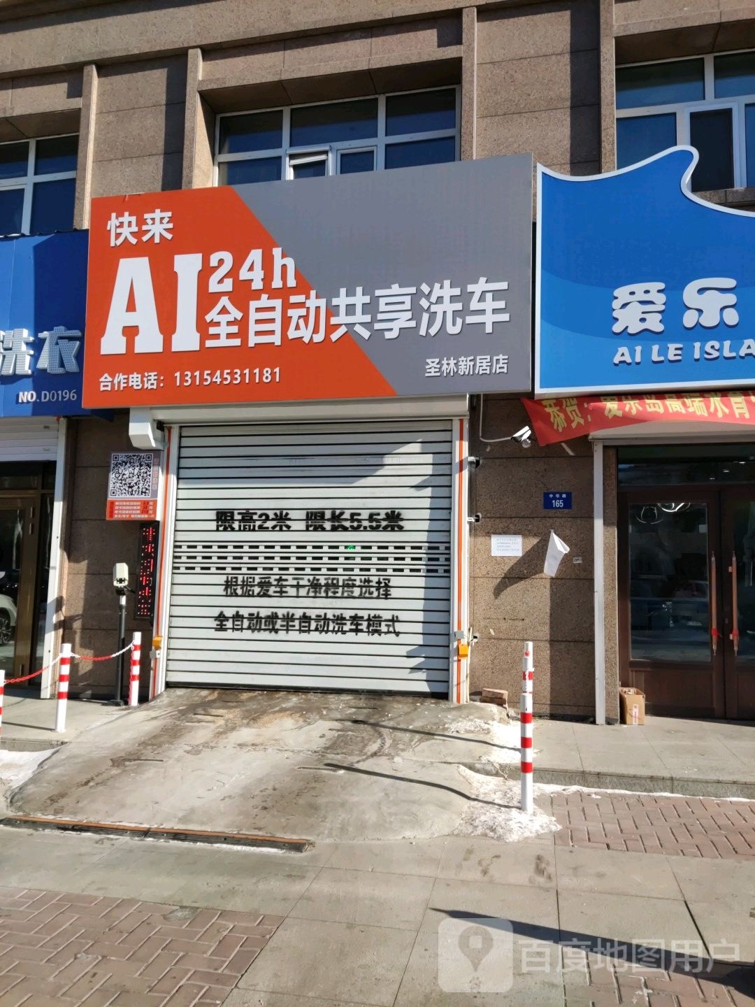 快来全自动共享洗车圣林新居店