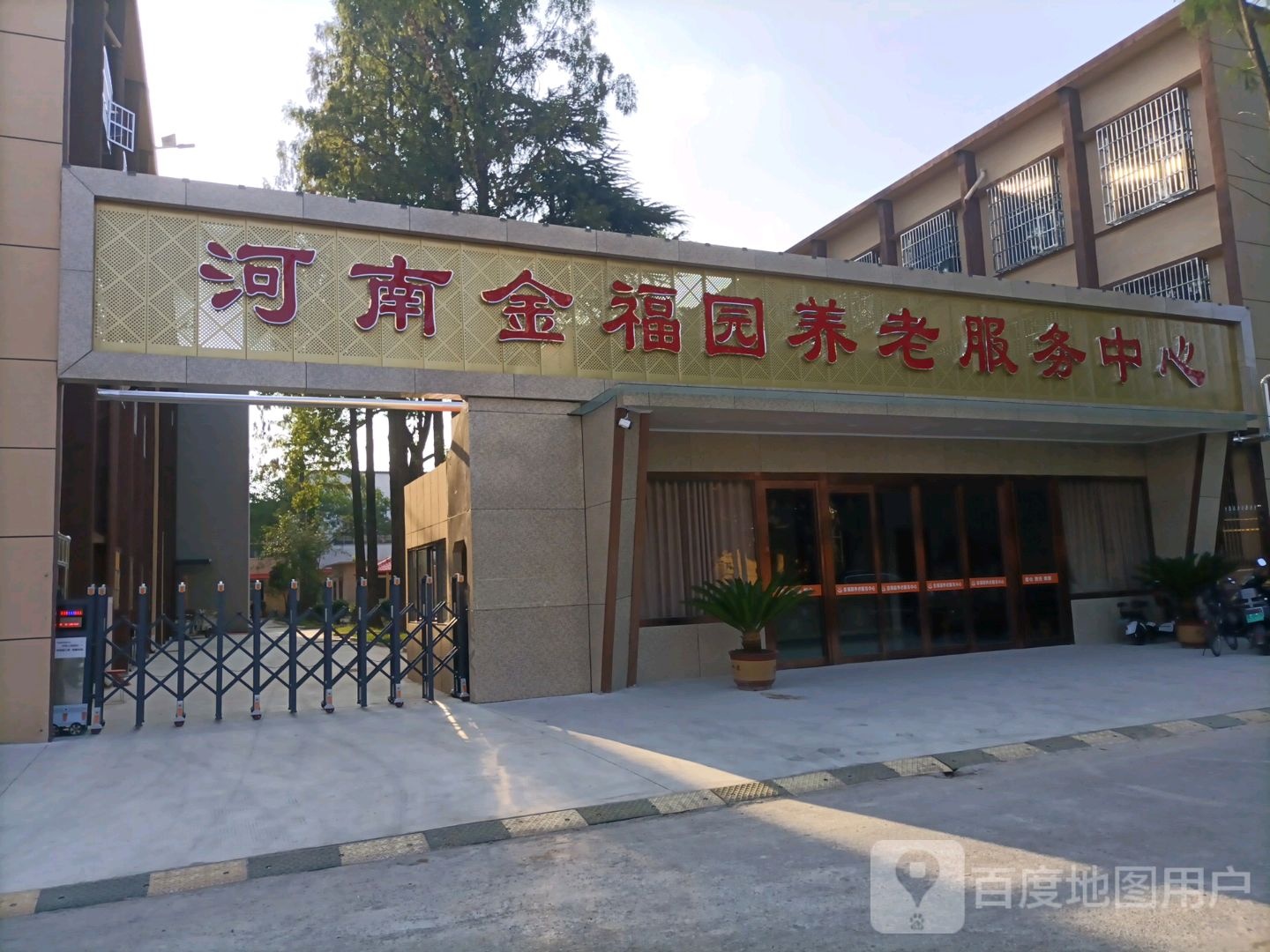 河南金福园养老服务运营中心