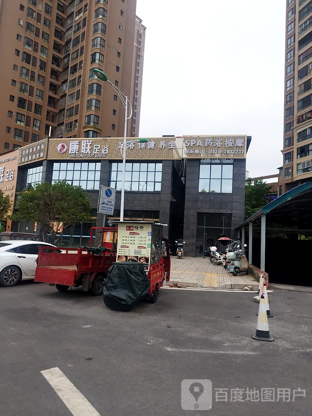 希尔顿足浴(嘉隆国际店)