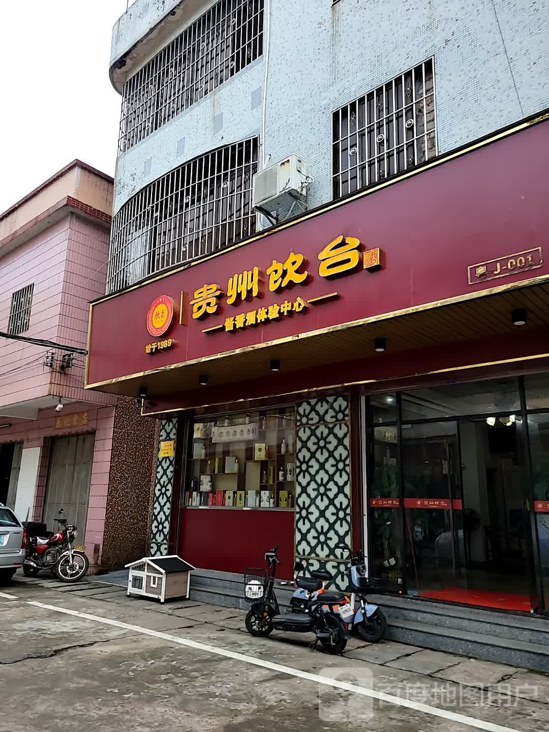 贵州饮台酱香酒体验中心