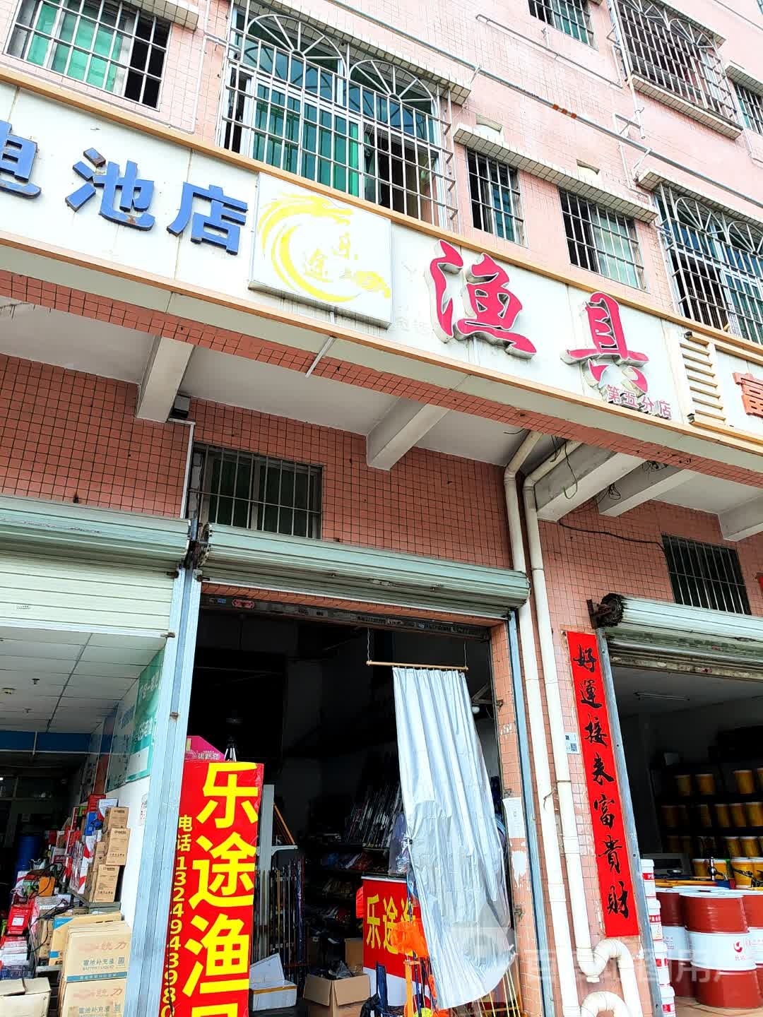 乐途渔具(第五分店)