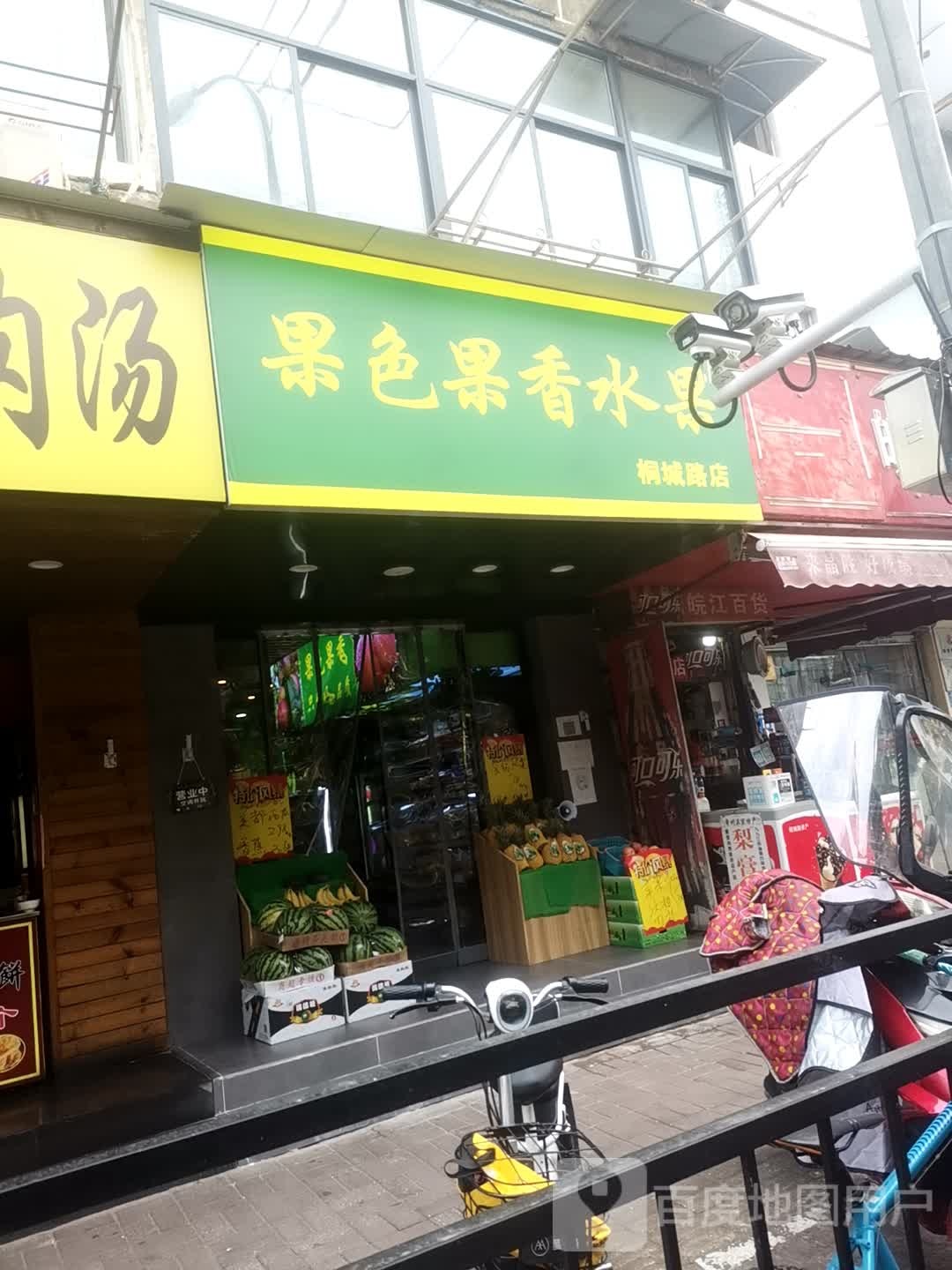 果色果香水果