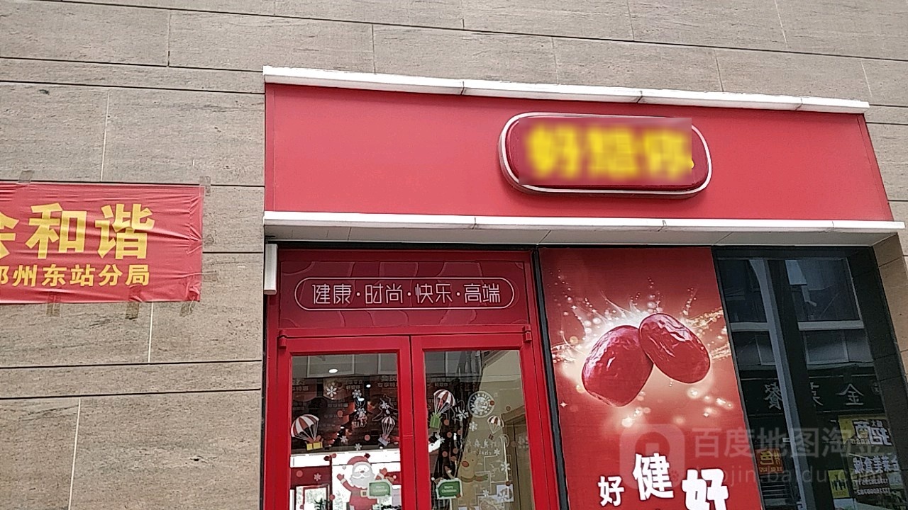 好想你健康食品(升龙广场店)