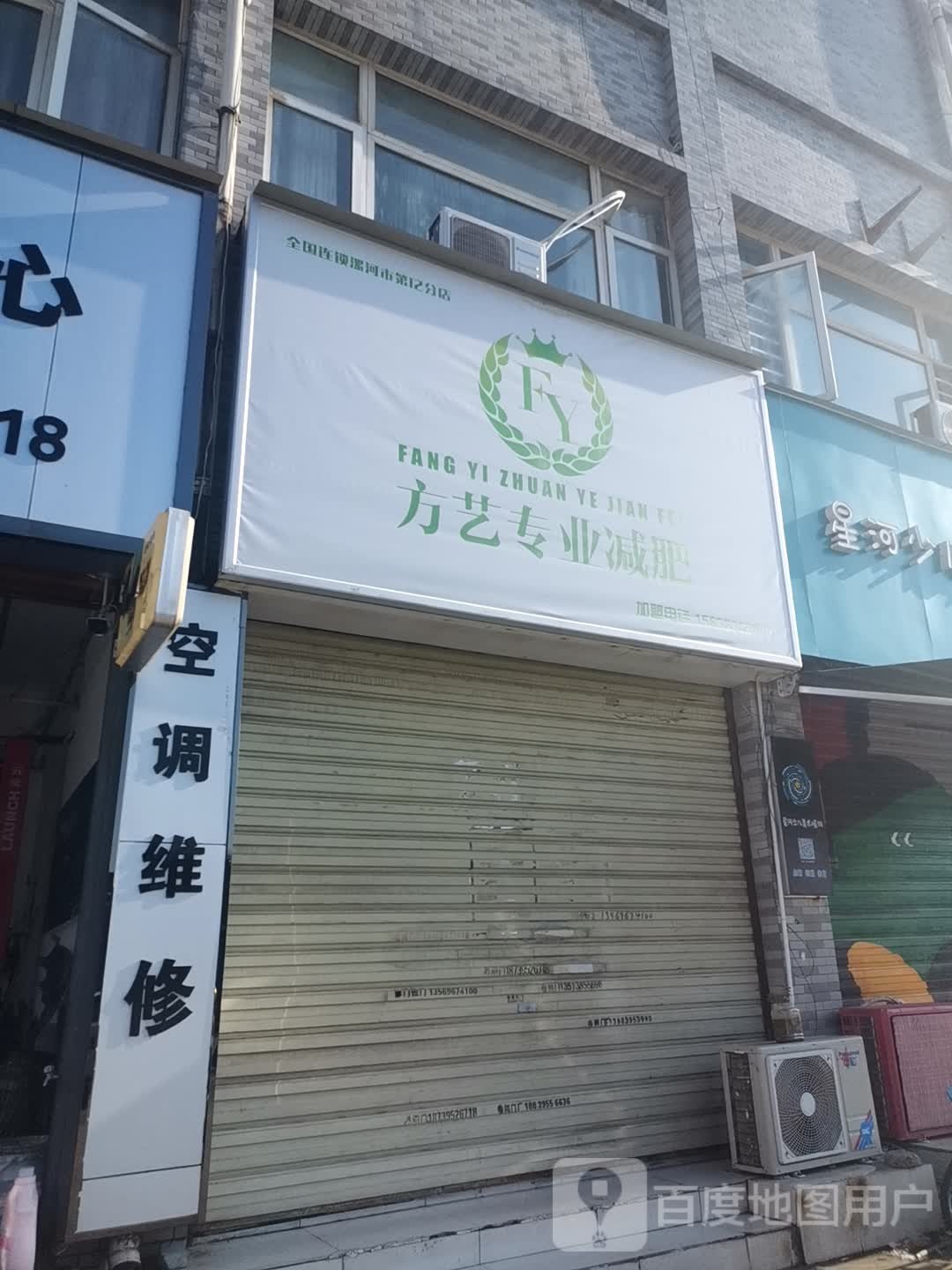 瘦丽纤妮专肥(邙山路店)