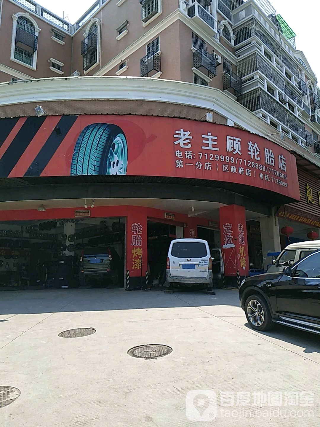 老主顾汽车维捷服务中心(区政府店)