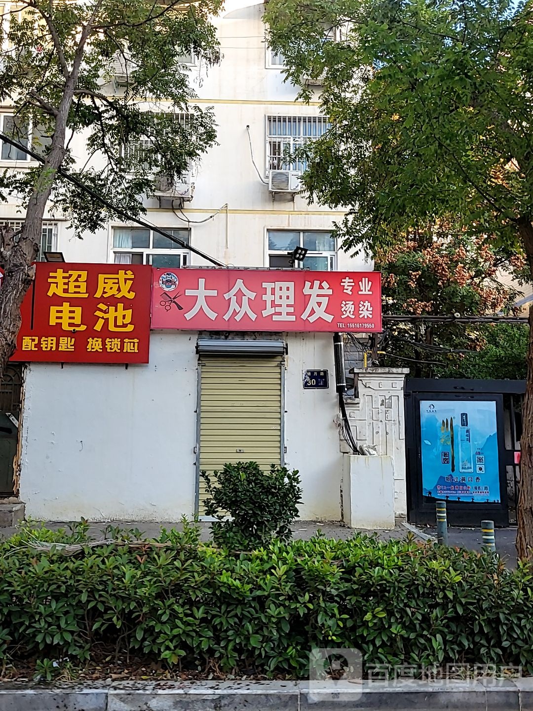 大众理发(明月路店)